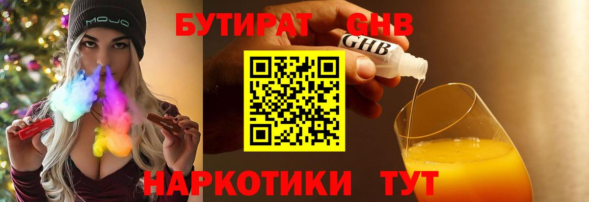 Бутират  Вход с VPN  Карасук  Бутират GHB 