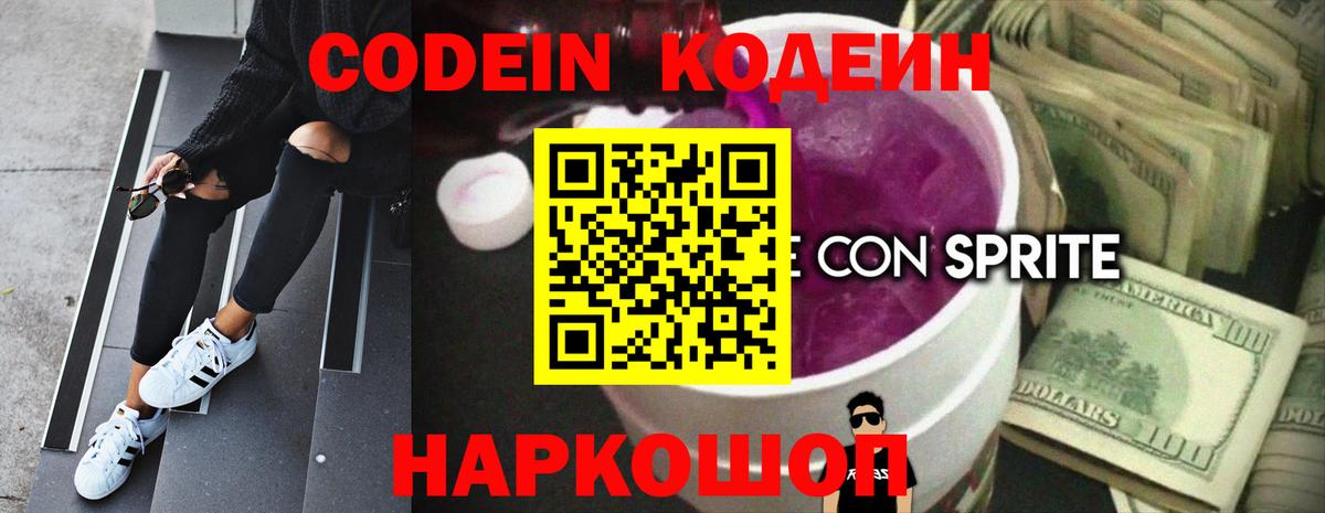 Кодеиновый сироп Lean Purple Drank Карасук